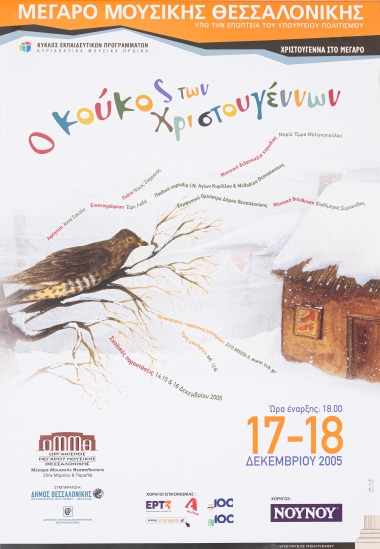 Αφίσα για την παράσταση 