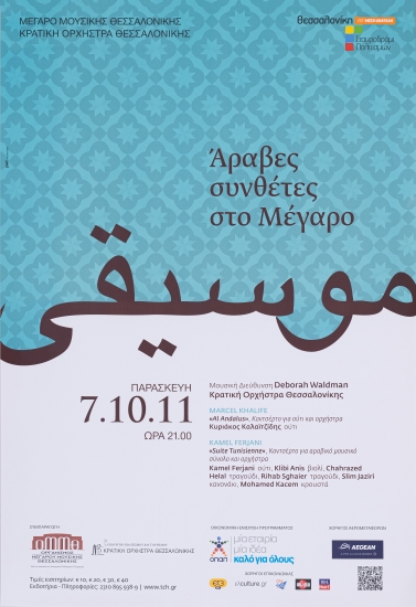 Αφίσα από την παράσταση 