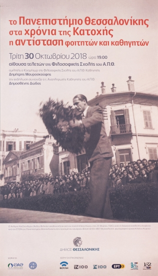 Poster for the University of Thessaloniki During the Years of Occupation The Resistance of Students and Professors