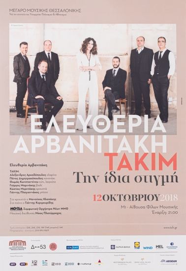 Αφίσα για τη Συναυλία 