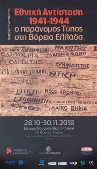 Poster For The National Resistance 1941-44: The Illegal Press In Northern Greece