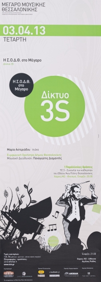 Αφίσα της μουσικής παράστασης 