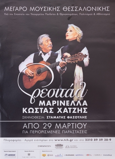 Αφίσα από την μουσική παράσταση 