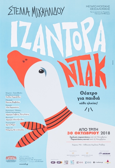 Αφίσα Για Την Στέλλα Μιχαηλίδου: Ιζαντόρα Ντακ