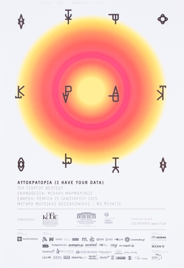 Αφίσα από τη θεατρική παράσταση  ΑΥΤΟΚΡΑΤΟΡΙΑ (I HAVE YOUR DATA)  του Γιώργου Βέλτσου,  στο Μέγαρο Μουσικής Θεσσαλονίκης