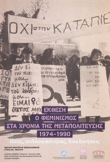 Poster For The Exhibition: Feminism In The Political Transition Years (1974-1990)