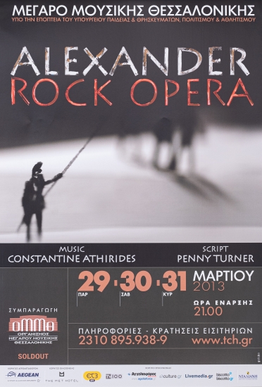 Αφίσα για την Παράσταση 