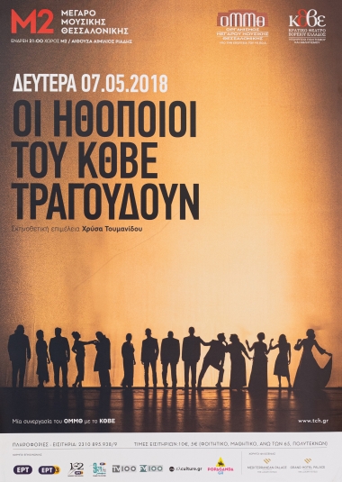 Poster for the Musical Event 