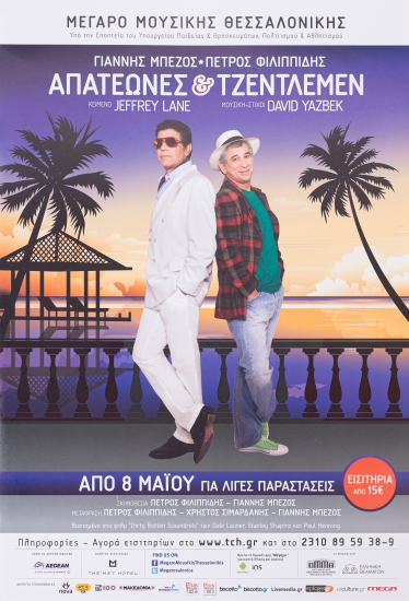 Αφίσα για την Παράσταση 