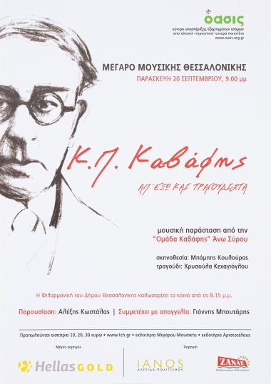 Αφίσα για την Παράσταση 