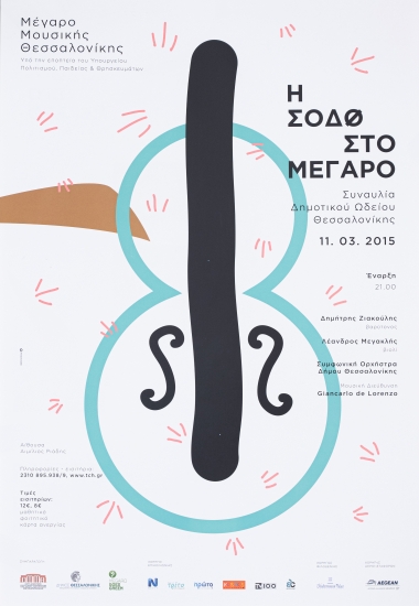 Posters from the performance THE SODΤΗ  AT THE HALL / 
Thessaloniki Concert Hall