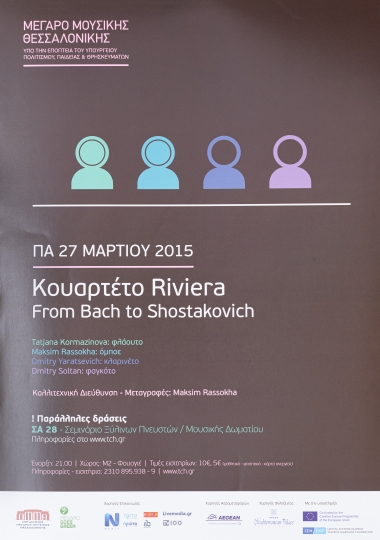 Αφίσες από την μουσική παράσταση FROM BACH TO SHOSTAKOVICH/ Mέγαρο Μουσικής Θεσσαλονίκης
