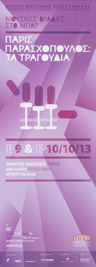 Αφίσα της μουσικής παράστασης 