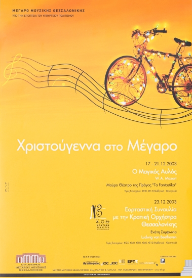 Αφίσα για την Παρασταση 