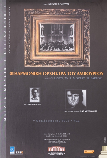 Αφίσα για την Παράσταση 