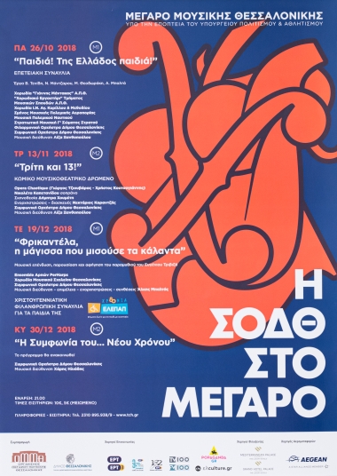 Poster for SODTH at Megaron, Kids! Children of Greece! - Anniversary Concert