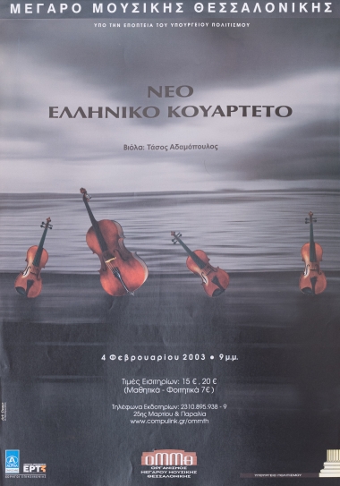 Αφίσα για την Μουσική Παράσταση 