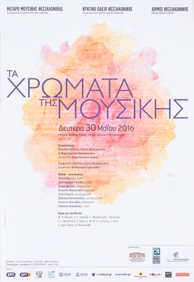 Αφίσες από την  παράσταση ΤΑ ΧΡΩΜΑΤΑ ΤΗΣ ΜΟΥΣΙΚΗΣ / Μέγαρο Μουσικής Θεσσαλονίκης