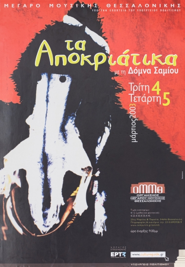 Αφίσα για την Παράσταση 