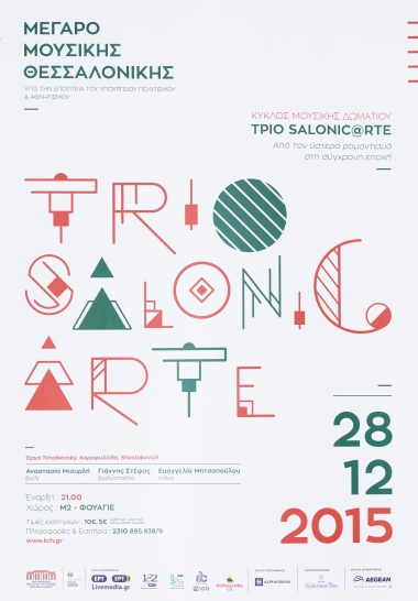 Αφίσες από το κονσέρτο του Trio Salonik Arte, στο Μέγαρο Μουσικής Θεσσαλονίκης