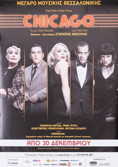 Αφίσα για την Παράσταση 