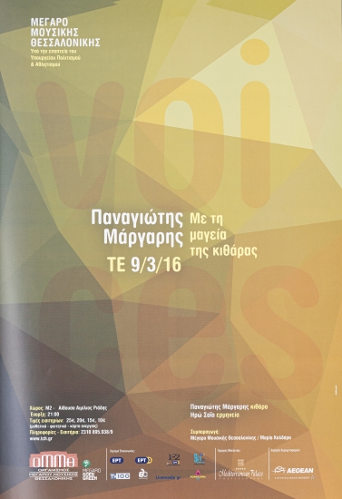 Αφίσες από την παράσταση 