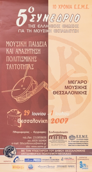 Αφίσα από το 5ο συνέδριο της Ελληνικής Ένωσης για τη Μουσική Εκπαίδευση στο Μέγαρο Μουσικής Θεσσαλονίκης