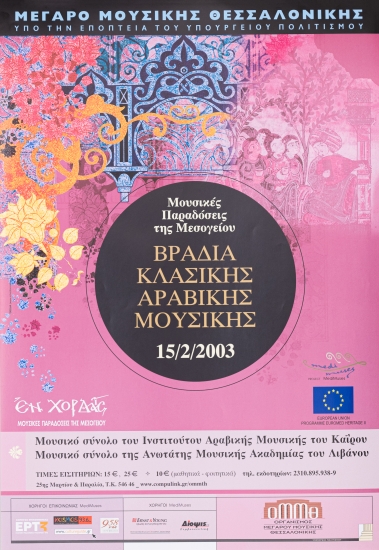 Αφίσα για την Μουσική Παρασταση 
