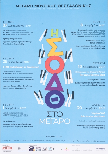 Αφίσα Για Την ΣΟΔΘ Στο Μέγαρο