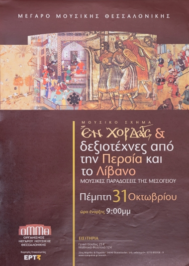 Αφίσα από τη συναυλία 