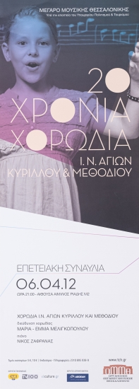 Αφίσα από τη συναυλία 