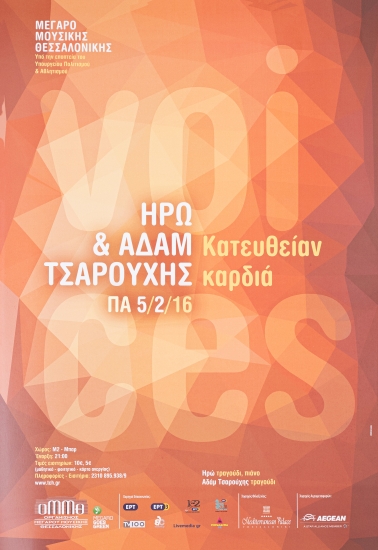 Αφίσες από την παράσταση με τίτλο ¨Κατευθείαν καρδιά