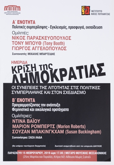 Αφίσα Για Την Ημερίδα: Κρίση Της Δημοκρατίας