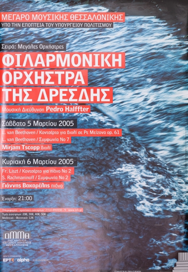 Αφίσα για τις μουσικές παραστάσεις της Φιλαρμονικής Ορχήστρας της Δρέσδης στο Μέγαρο Μουσικής Θεσσαλονίκης