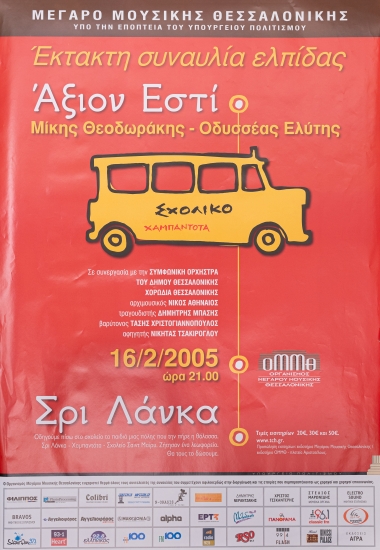 Αφίσα από την εκδήλωση αλληλεγγύης 