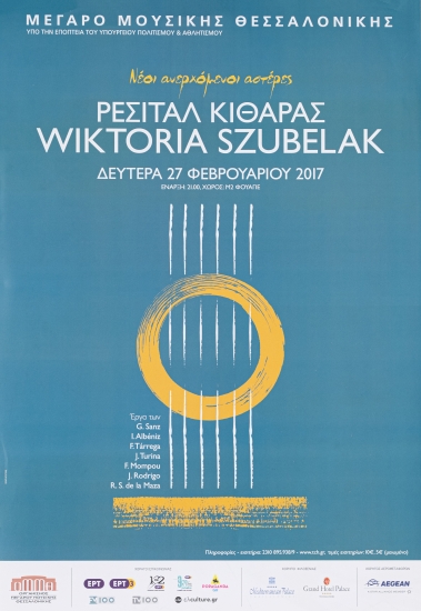 Αφίσα για το Ρεσιτάλ Κιθάρας από τη Wiktoria Szubelak