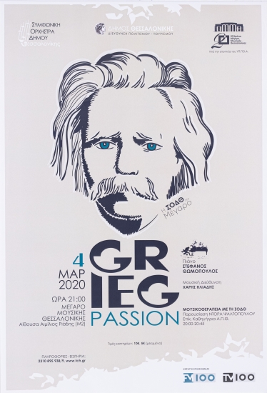 Αφίσα Για Το Grieg Passion