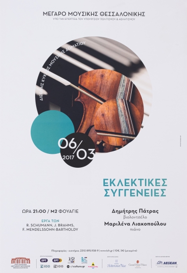 Αφίσα για τη Μουσική Εκδήλωση 