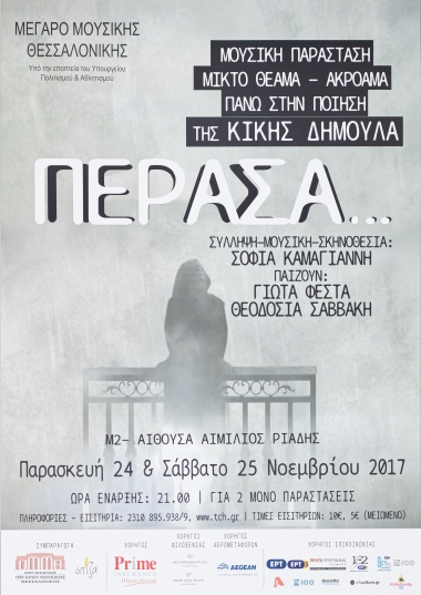 Poster For Sofia Kamagianni : I passed