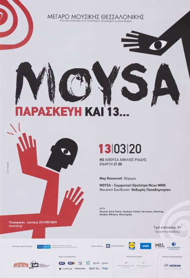 Αφίσα για τη Συναυλία 