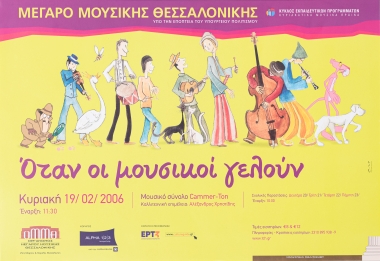 Αφίσα για την μουσική παράσταση 