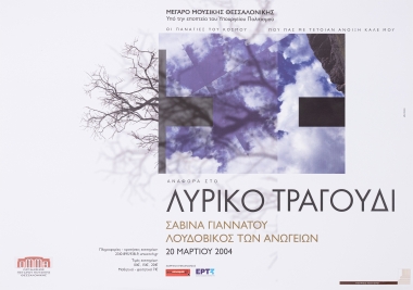 Αφίσα για την παράσταση λυρικό τραγούδι 