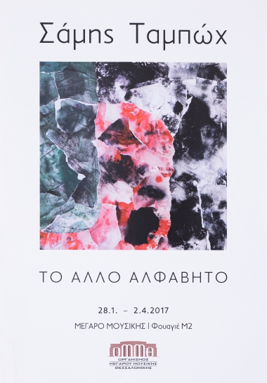 Αφίσα για την Παράσταση 