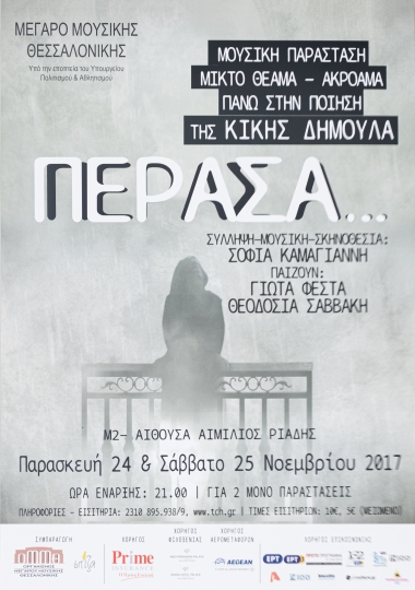 Poster for the musical performance 