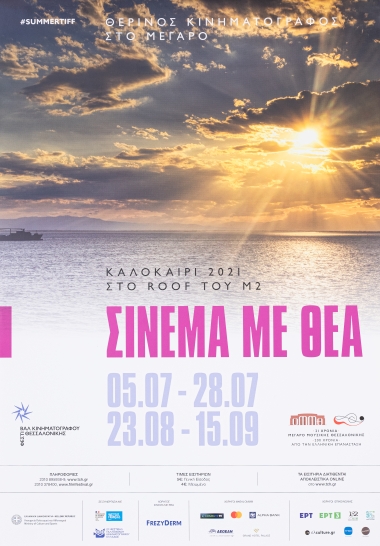 Αφίσα από τις προβολές με τίτλο ΣΙΝΕΜΑ ΜΕ ΘΕΑ στο Μέγαρο Μουσικής Θεσσαλονίκης
