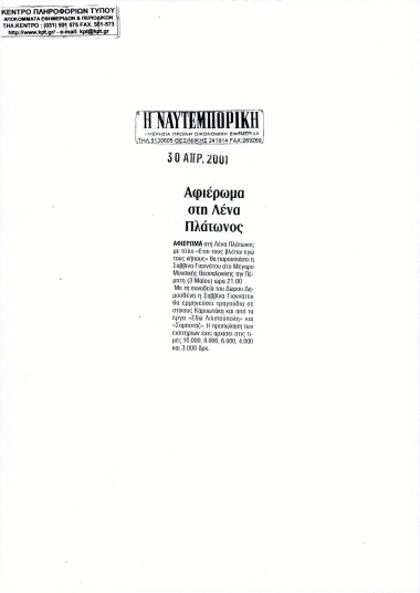 Δημοσίευμα στην εφημερίδα 