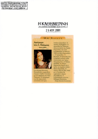 Δημοσίευμα στην εφημερίδα 