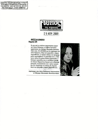Δημοσίευμα στην εφημερίδα 