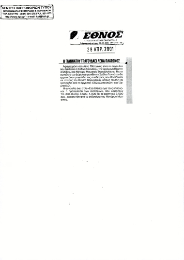 Δημοσίευμα στην εφημερίδα 