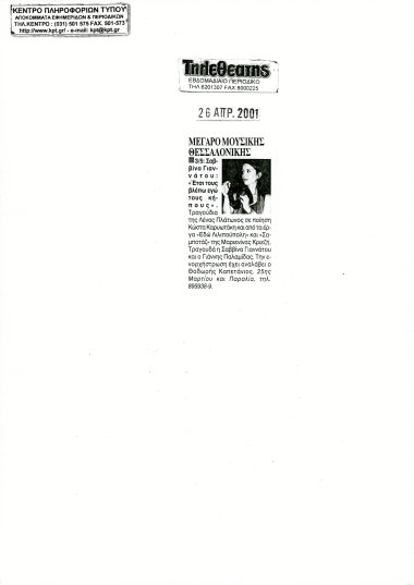 Δημοσίευμα στο περιοδικό 